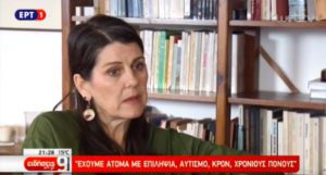 Read more about the article Η Jackie Poitras από τον Σύλλογο ΜΑΜΑΚΑ (ΜΑΜΑδες για την ΚΑνναβη) μιλά στο κεντρικό δελτίο ειδήσεων ΕΡΤ1 || 5-3-2018