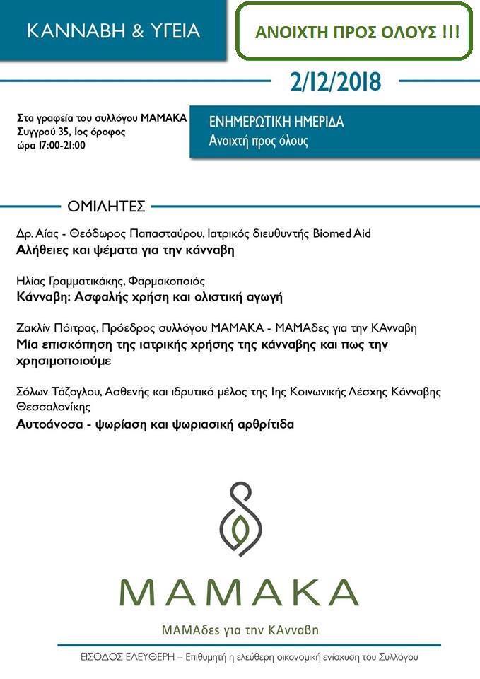 Read more about the article ΚΑΝΝΑΒΗ & ΥΓΕΙΑ