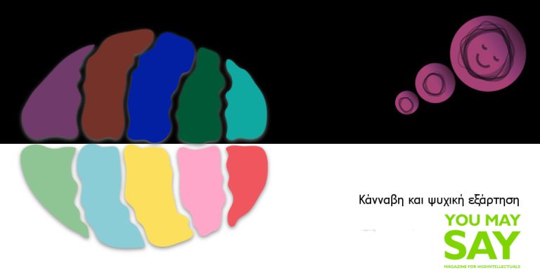 Read more about the article Κάνναβη και ψυχική εξάρτηση || Μύθοι και πραγματικότητα